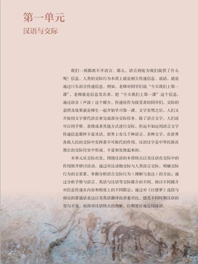 汉字汉语专题研讨普通高中选修教科书电子课本pdf下载