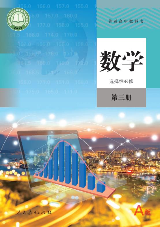 必修人教版高中数学A版第1册第2册第3册全册高清PDF下载