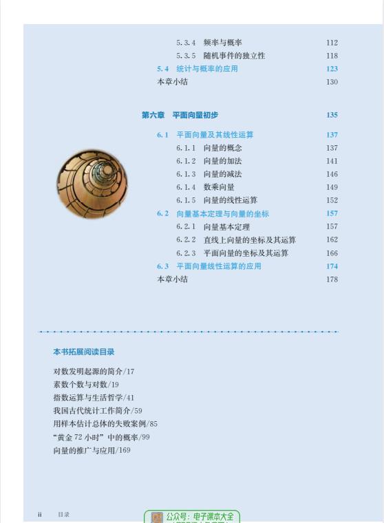 必修人教版高中数学B版第1册第2册第3册全册高清PDF下载