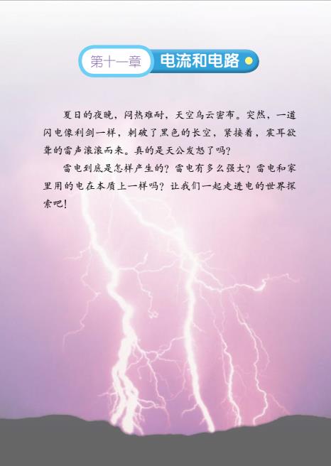 义务教育教科书五四制物理九年级上册春高清电子课本pdf下载