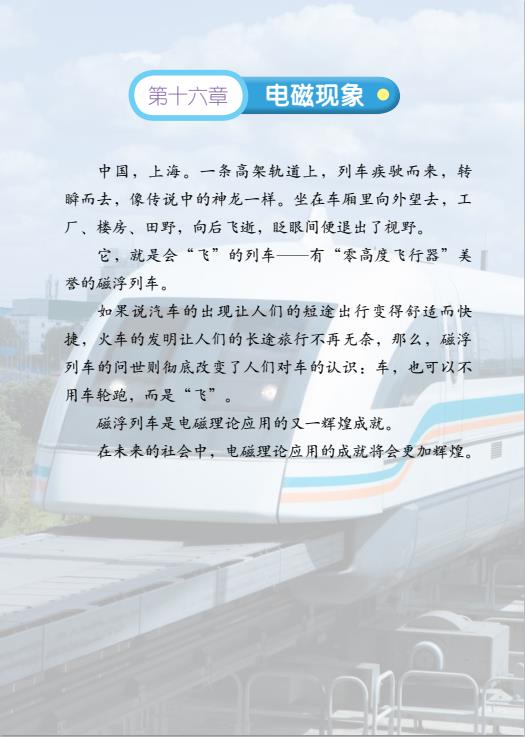 义务教育教科书五四制物理九年级下册春高清电子课本pdf下载