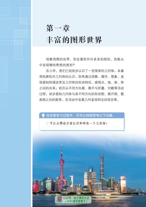 鲁教版五四制初中数学六年级上册2024年秋电子课本pdf版下载