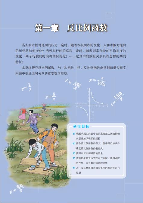 鲁教版五四制初中九年级数学上册电子课本pdf版下载