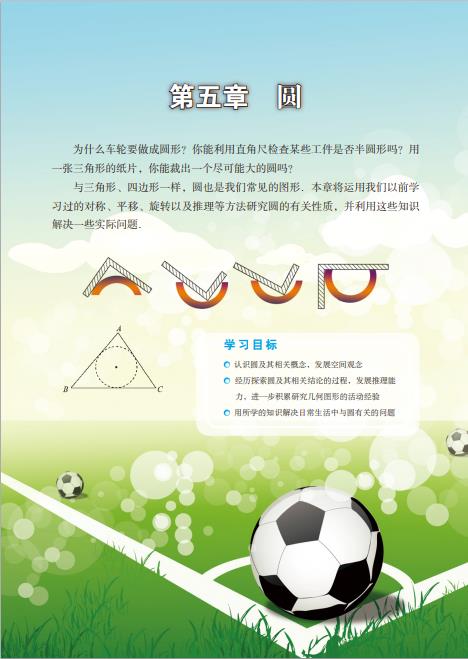 鲁教版五四制初中九年级数学下册电子课本pdf版下载