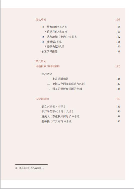 统编版普通高中教科书语文必修上册高清pdf下载