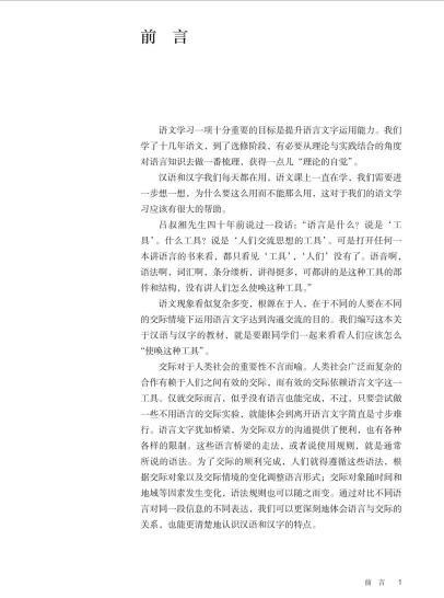 汉字汉语专题研讨普通高中选修教科书电子课本pdf下载