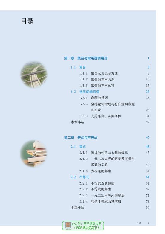 必修人教版高中数学B版第1册第2册第3册全册高清PDF下载