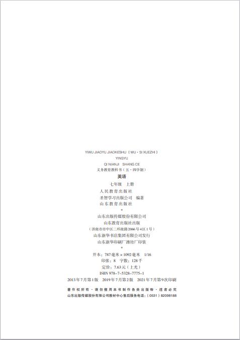义务教育教科书五四学制英语七年级上册鲁教版高清pdf下载