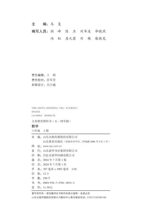 鲁教版五四制初中数学六年级上册2024年秋电子课本pdf版下载