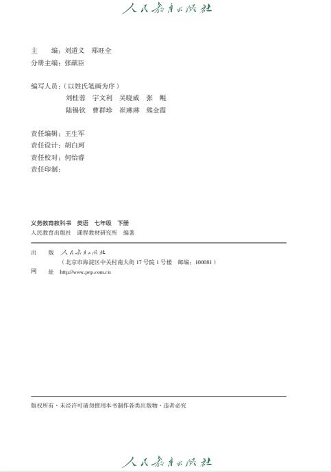 初中英语人教版2025年春季七年级下册高清pdf下载