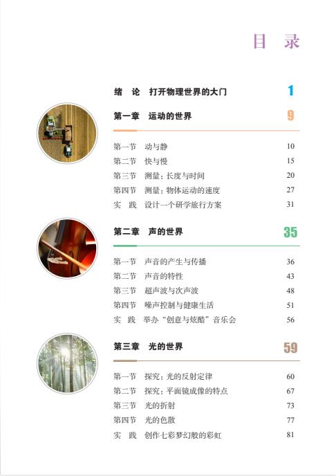 初中物理沪科版五四制八年级九年级全一册高清PDF电子课本下载