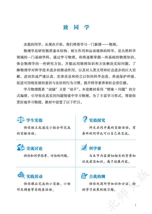初中物理北师大版八年级上下册九年级全一册高清PDF电子课本下载