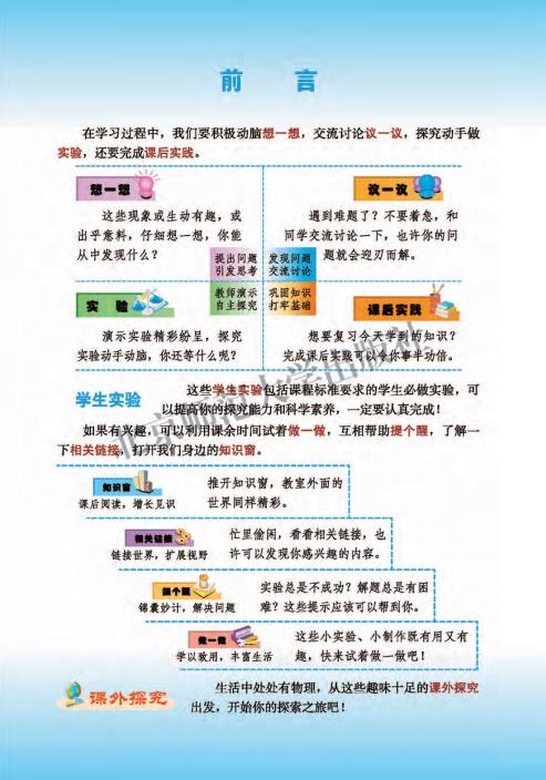初中物理北京版八年级九年级全一册高清PDF电子课本下载