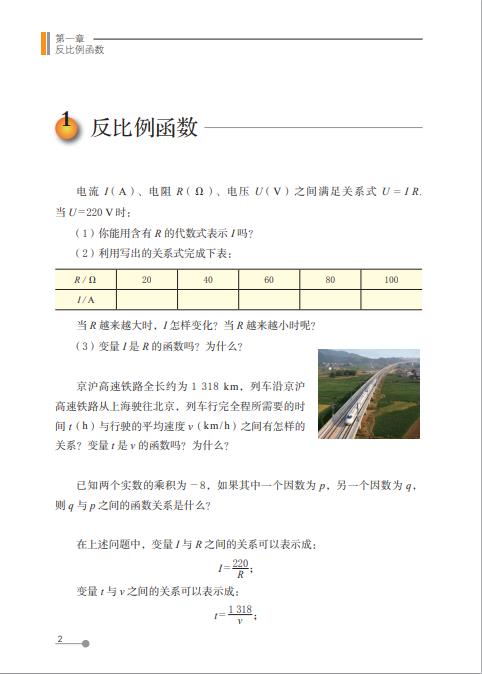 鲁教版五四制初中九年级数学上册电子课本pdf版下载