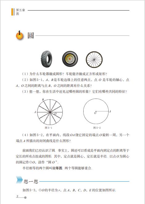 鲁教版五四制初中九年级数学下册电子课本pdf版下载