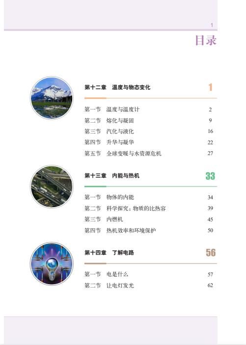 初中物理沪科版五四制八年级九年级全一册高清PDF电子课本下载
