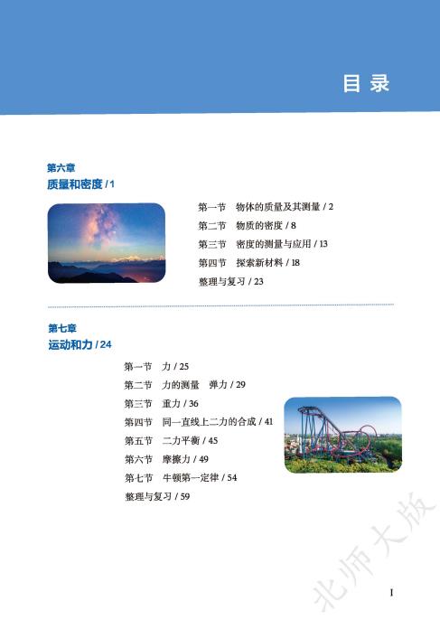 初中物理北师大版八年级上下册九年级全一册高清PDF电子课本下载