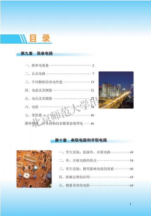 初中物理北京版八年级九年级全一册高清PDF电子课本下载