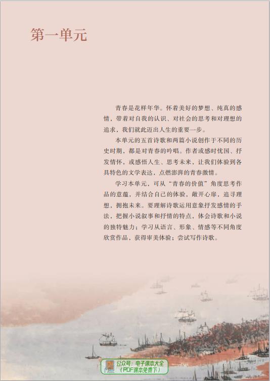 统编版普通高中教科书语文必修上册高清pdf下载
