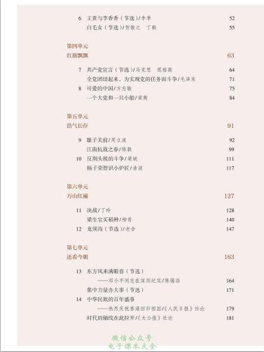 普通高中选修教科书中国革命传统作品专题研讨电子课本pdf下载
