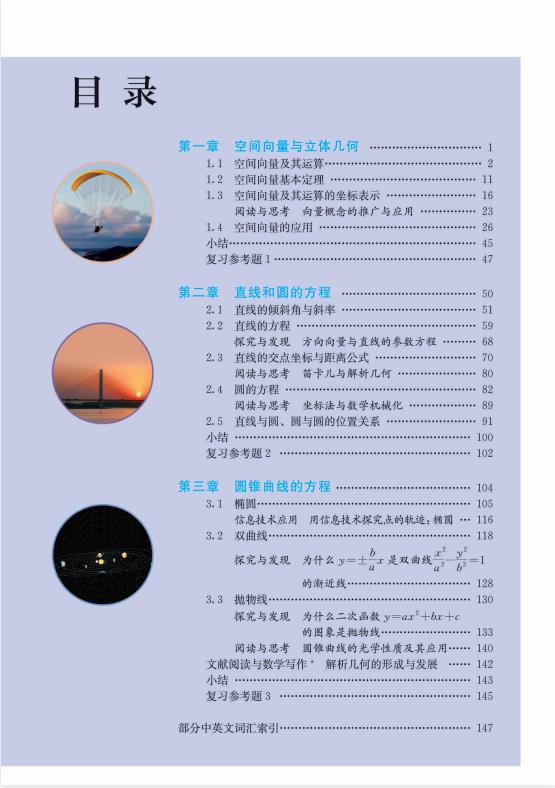 必修人教版高中数学A版第1册第2册第3册全册高清PDF下载