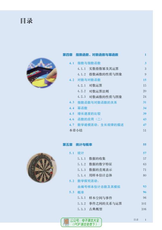 必修人教版高中数学B版第1册第2册第3册全册高清PDF下载