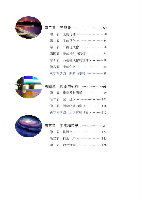 义务教育教科书五四学制物理八年级上册2024年秋高清电子课本pdf下载