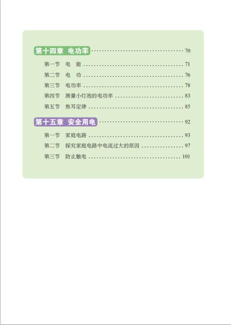 义务教育教科书五四制物理九年级上册春高清电子课本pdf下载