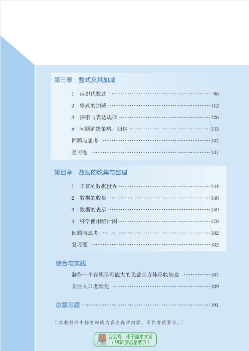 鲁教版五四制初中数学六年级上册2024年秋电子课本pdf版下载