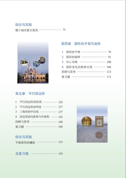 鲁教版五四制初中八年级数学上册电子课本pdf版下载
