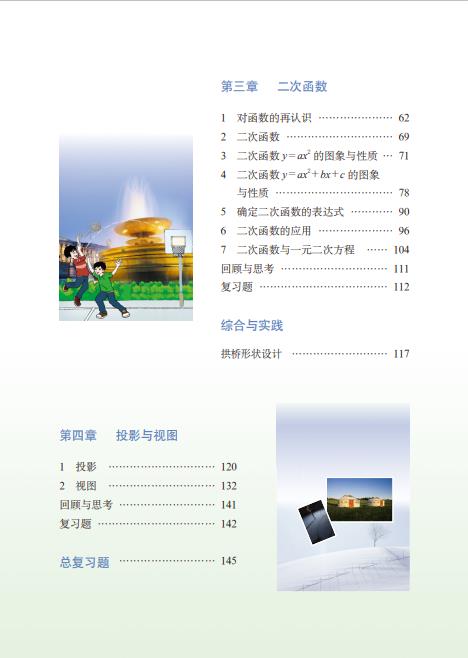 鲁教版五四制初中九年级数学上册电子课本pdf版下载