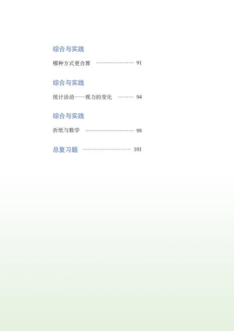 鲁教版五四制初中九年级数学下册电子课本pdf版下载