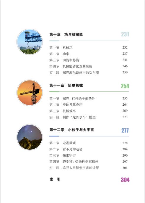 初中物理沪科版五四制八年级九年级全一册高清PDF电子课本下载