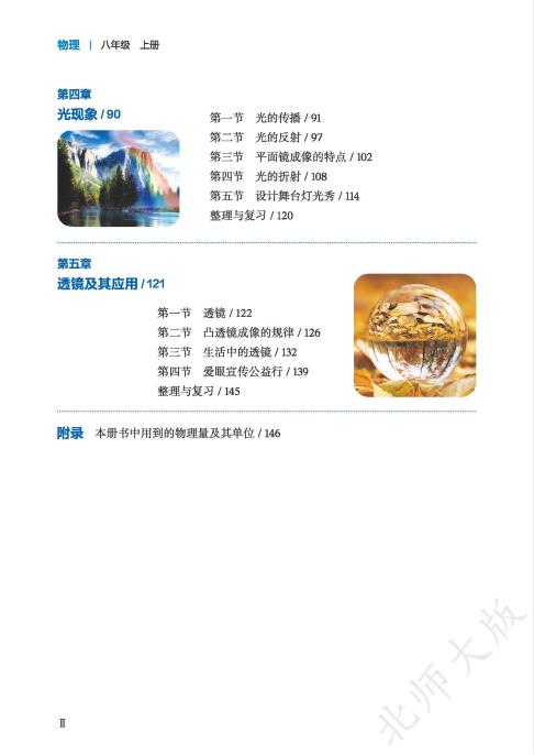 初中物理北师大版八年级上下册九年级全一册高清PDF电子课本下载