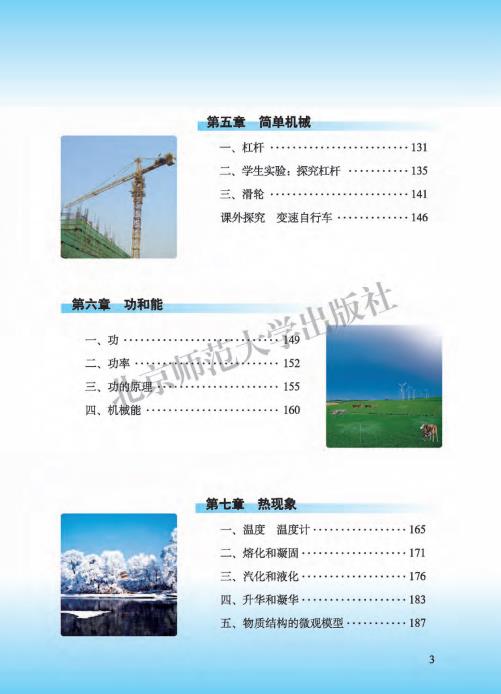 初中物理北京版八年级九年级全一册高清PDF电子课本下载