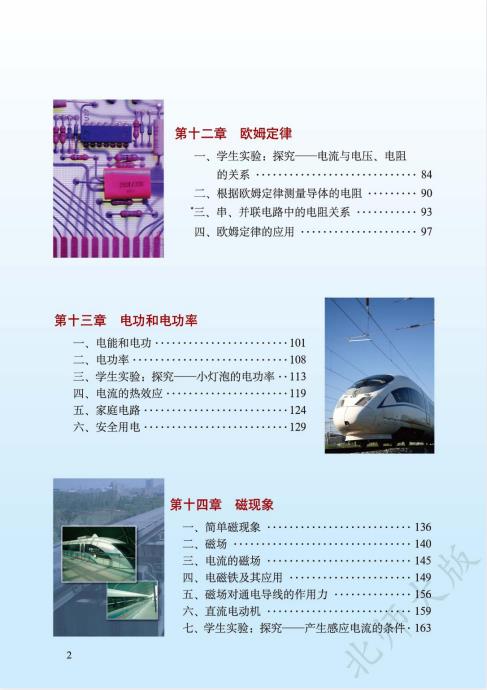 初中物理北师大版八年级上下册九年级全一册高清PDF电子课本下载
