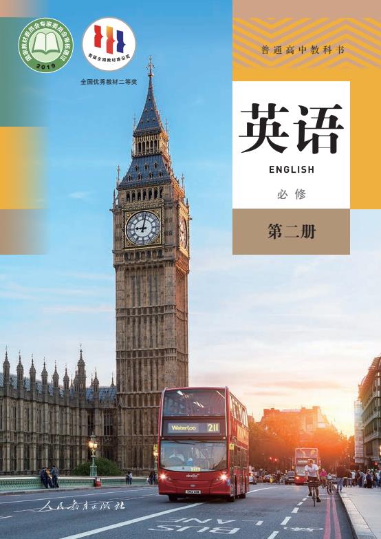 高中英语人教版必修第2册高清pdf电子课本下载-电子课本网 高中英语人教版必修第2册高清pdf电子课本下载