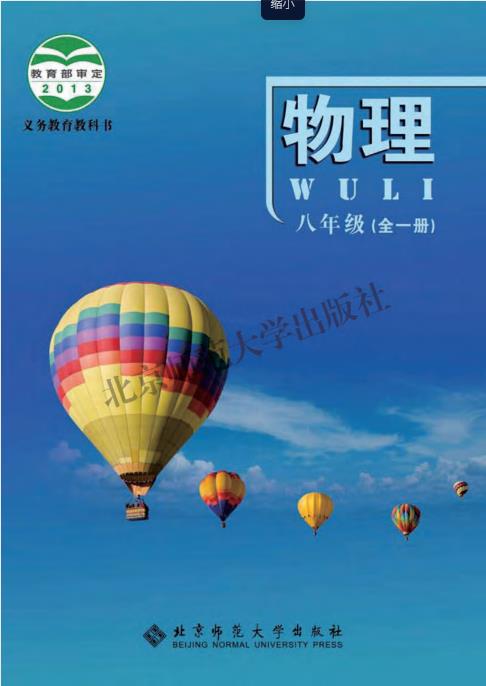 初中物理北京版八年级九年级全一册高清PDF电子课本下载
