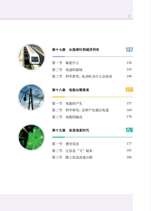 初中物理沪科版五四制八年级九年级全一册高清PDF电子课本下载