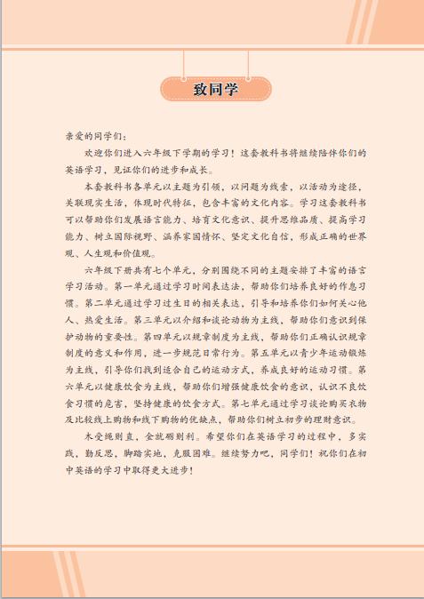 2025春义务教育教科书五四学制英语六年级下册鲁科版高清pdf下载