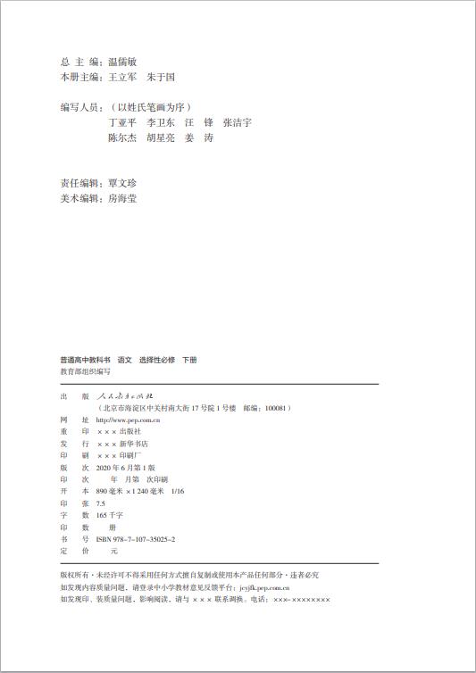 普通高中教科书语文选择性必修下册统编版高清PDF下载