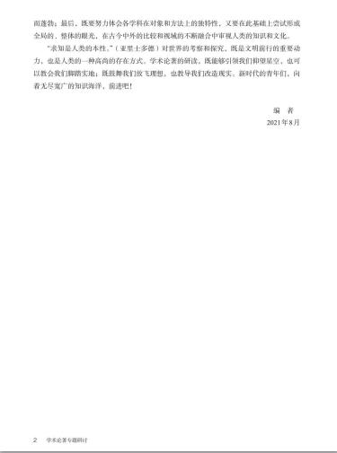 学术论著专题研讨普通高中选修教科书电子课本pdf下载