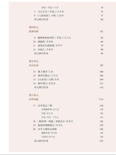 普通高中选修教科书中华传统文化专题研讨电子课本pdf下载