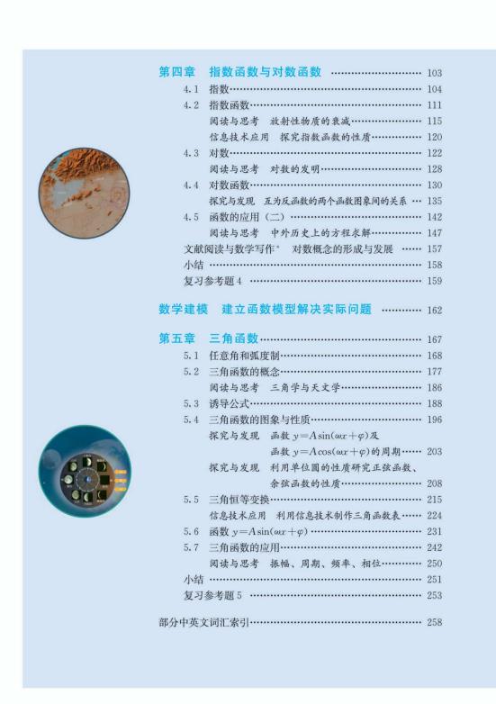 必修人教版高中数学A版第1册第2册第3册全册高清PDF下载