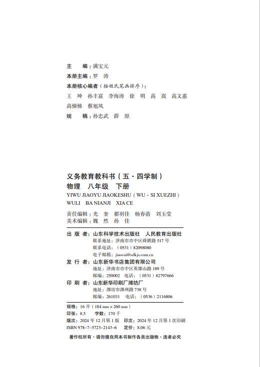 义务教育教科书五四制物理八年级下册2025年春高清电子课本pdf下载