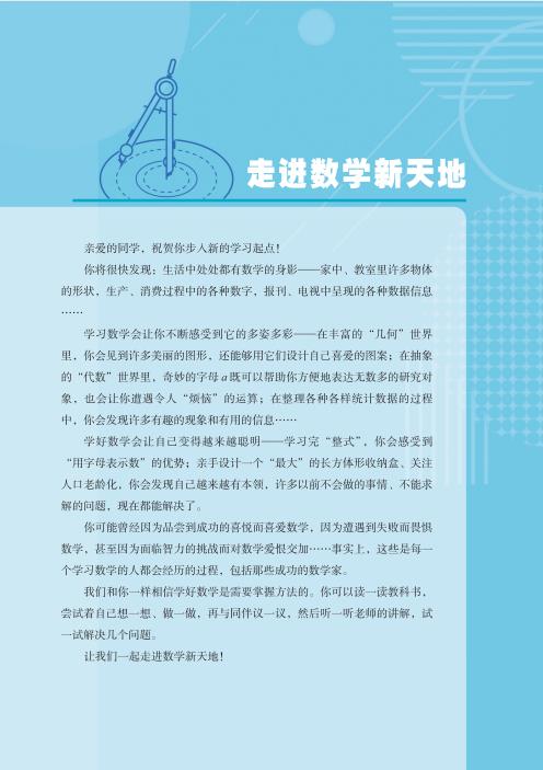 鲁教版五四制初中数学六年级上册2024年秋电子课本pdf版下载