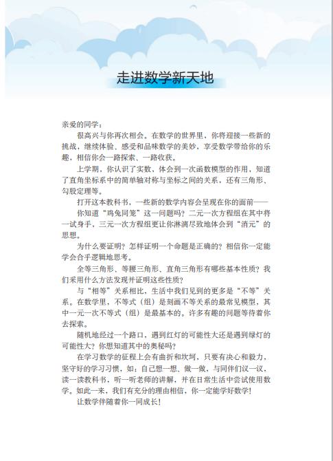 鲁教版五四制初中数学七年级下册电子课本pdf版下载