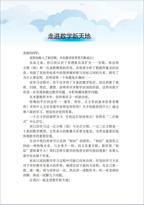 鲁教版五四制初中八年级数学下册电子课本pdf版下载