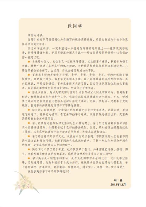 义务教育教科书五四学制英语七年级下册鲁教版高清pdf下载