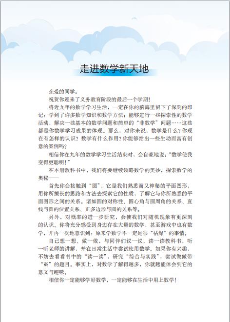 鲁教版五四制初中九年级数学下册电子课本pdf版下载
